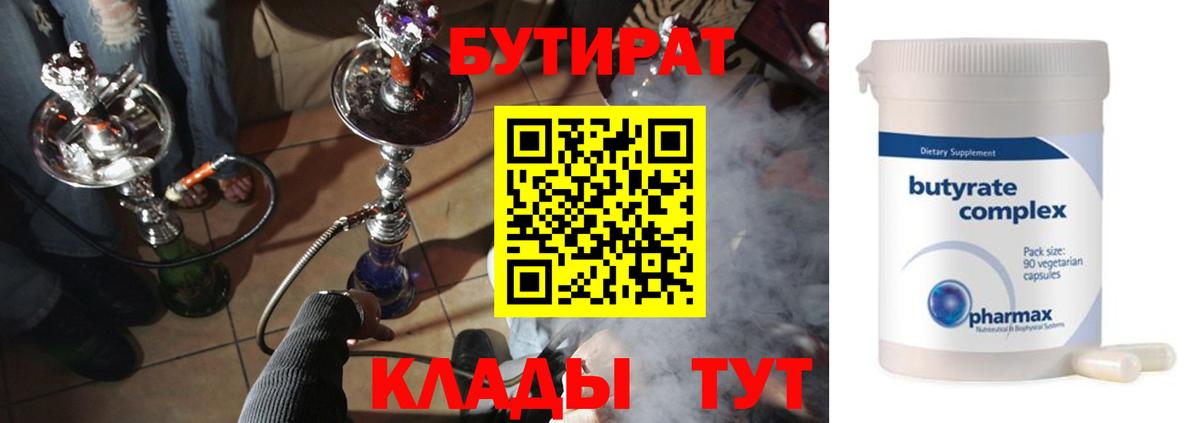 БУТИРАТ вода Биробиджан