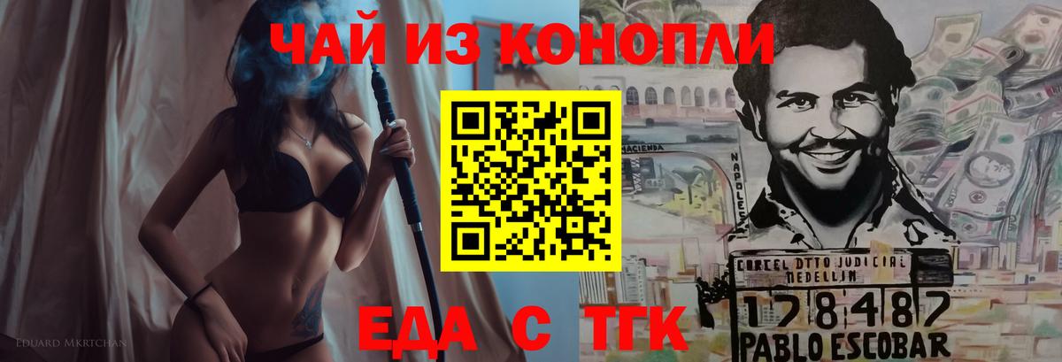 Еда ТГК конопля Биробиджан