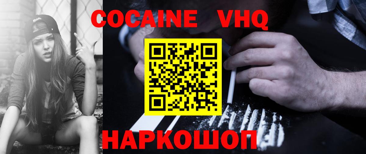 Cocaine FishScale Биробиджан