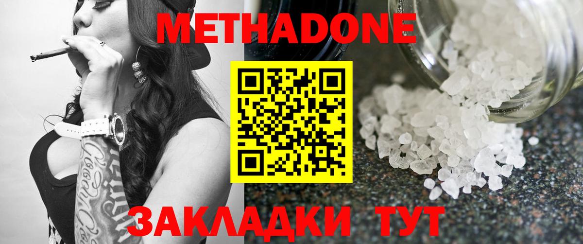 МЕТАДОН VHQ  Вход с VPN  Метадон methadone  Биробиджан 